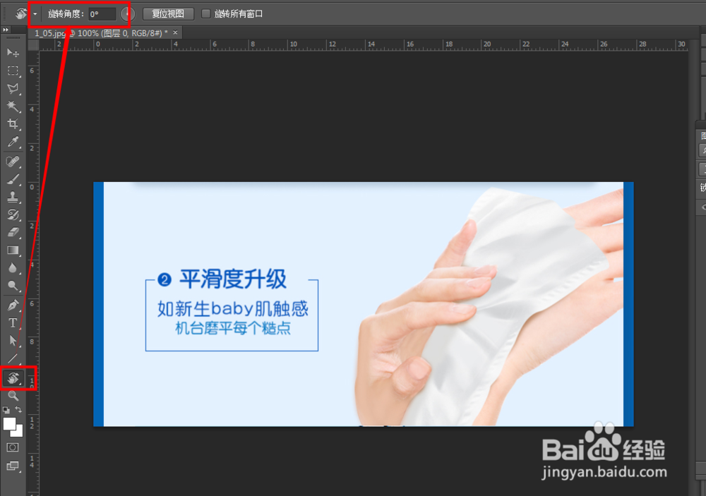 PS中如何任意旋转画布或旋转画布快捷键