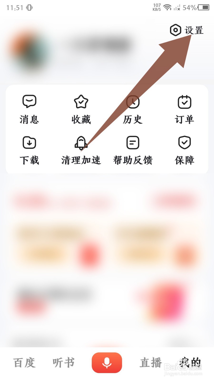 百度大字版app怎么关闭推送消息