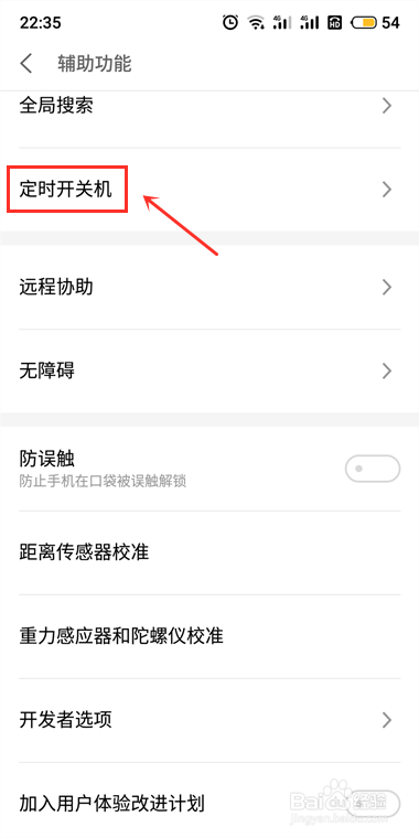 魅族手机怎么设置自动开/关机