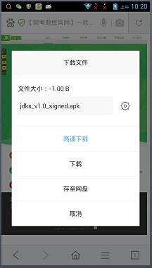 简考题库Android安卓/苹果IOS版软件安装方法