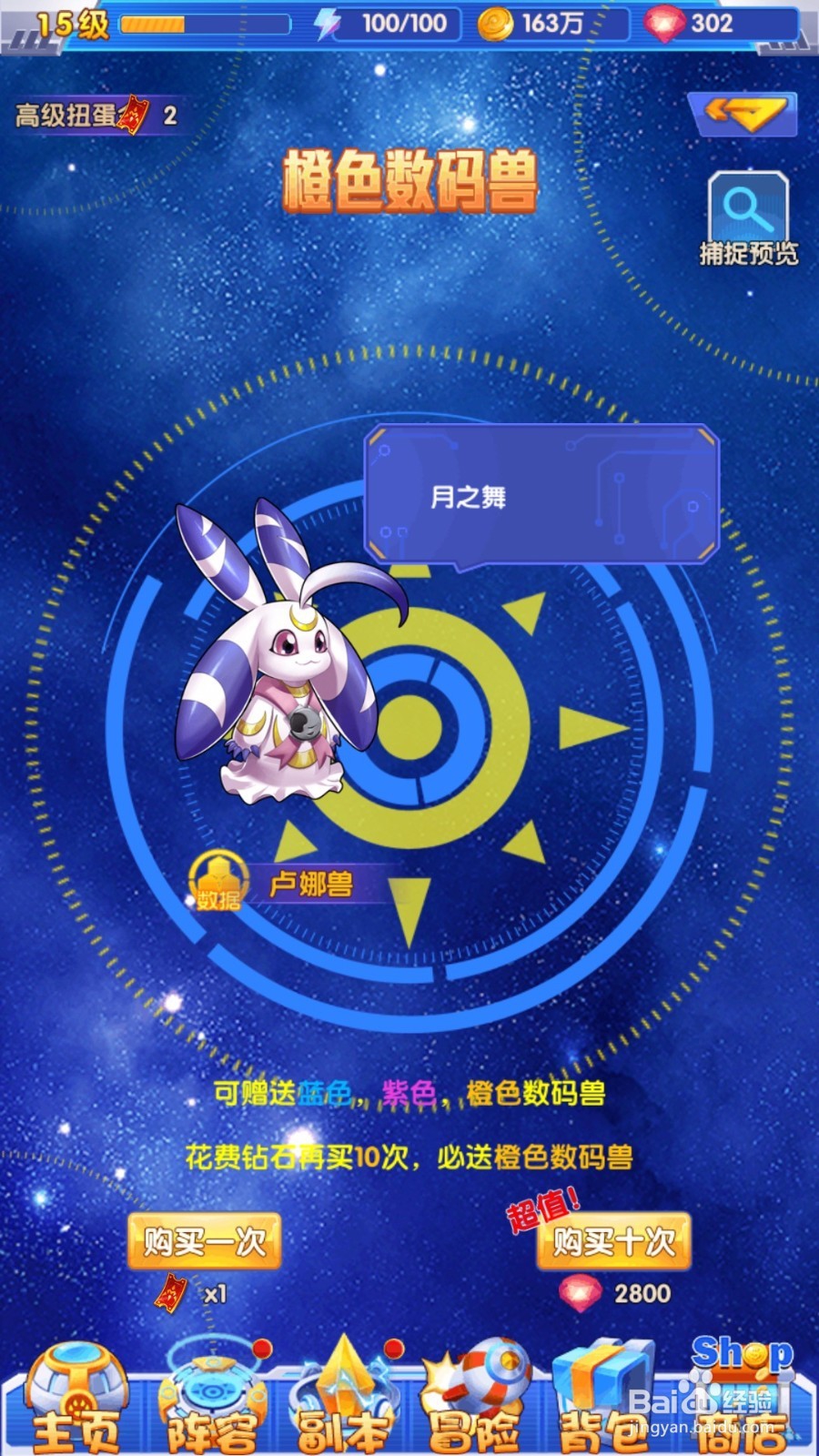 究极宝贝如何捕捉数码兽
