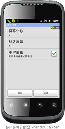 华为C8650手机壁纸的设置问题