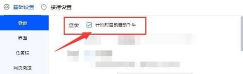 千牛工作台如何设置在开机时自动启动