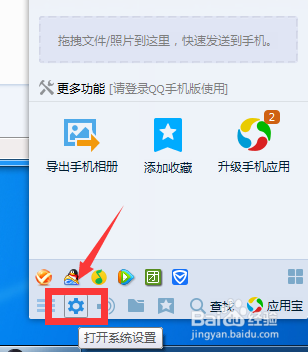 如何设置QQ远程控制（自动接受远程设置）