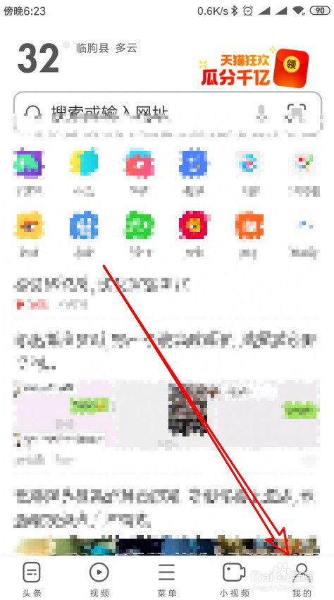 UC浏览器手机版怎么样打开语音搜索的功能