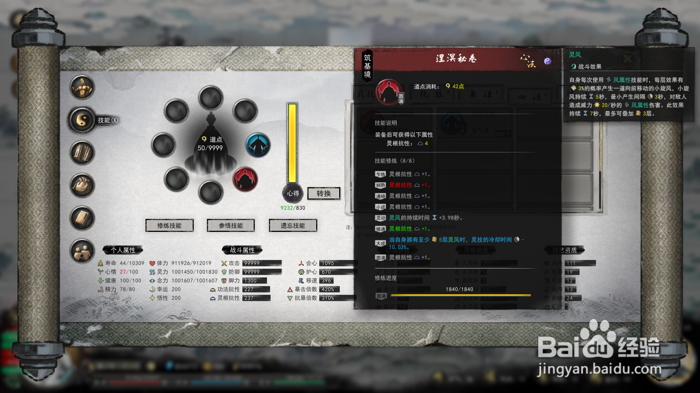 鬼谷八荒攻击力怎么上1000
