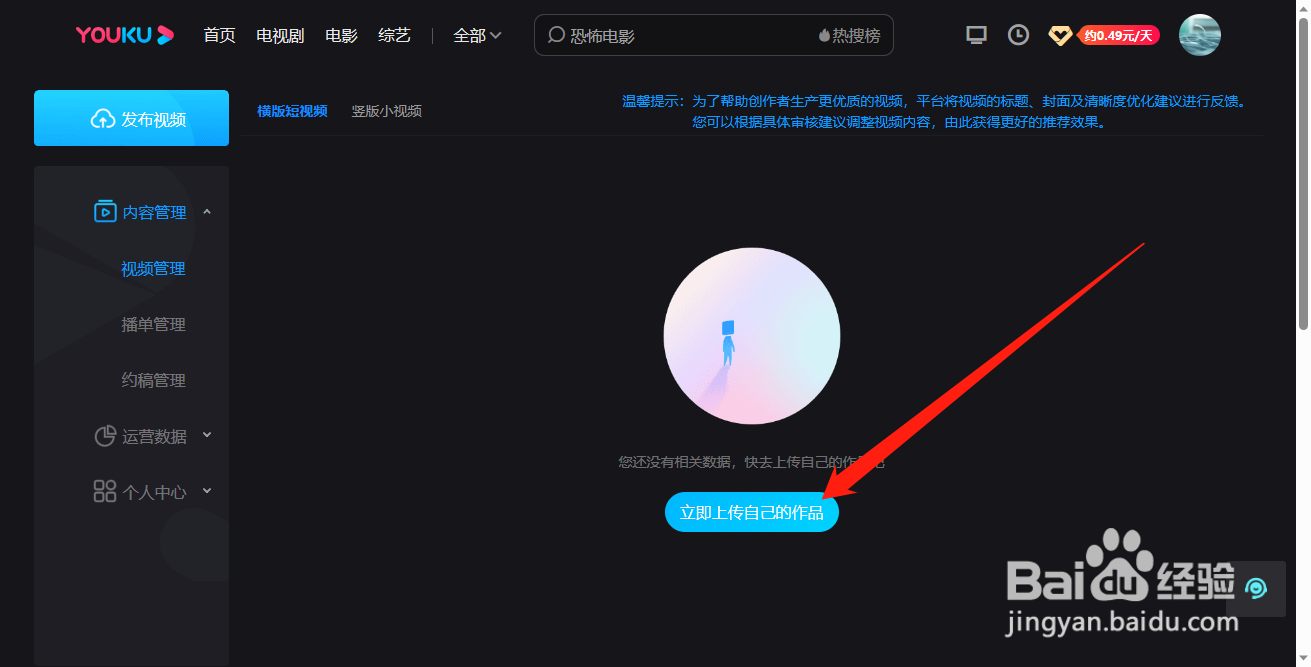 如何在优酷视频上传自己的作品