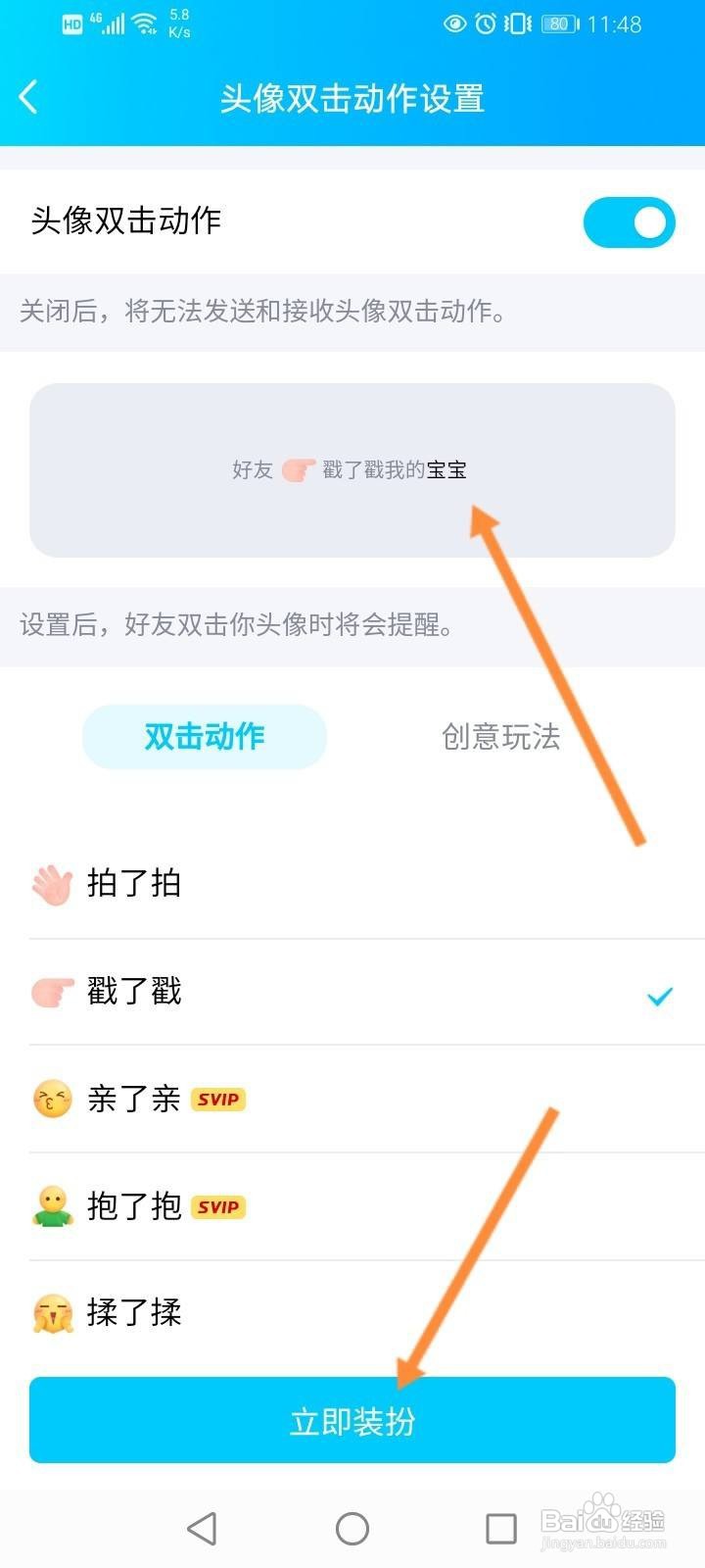 qq头像双击动作设置文案