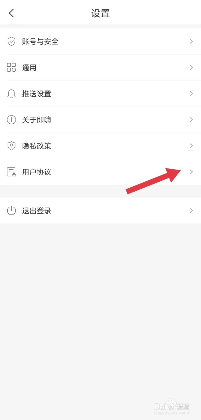 即嗨体育怎么看用户协议