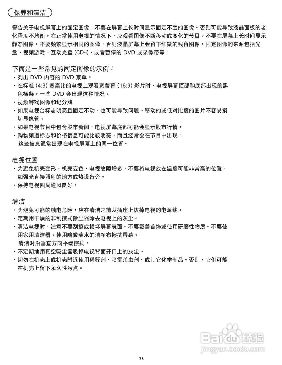 飞利浦42PFL7422/93液晶彩电使用说明书:[3]