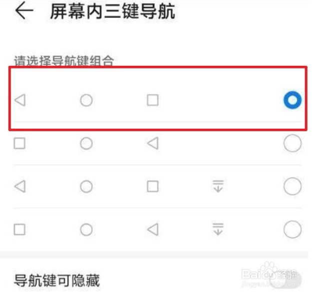 华为Nova10pro三键导航怎么设置
