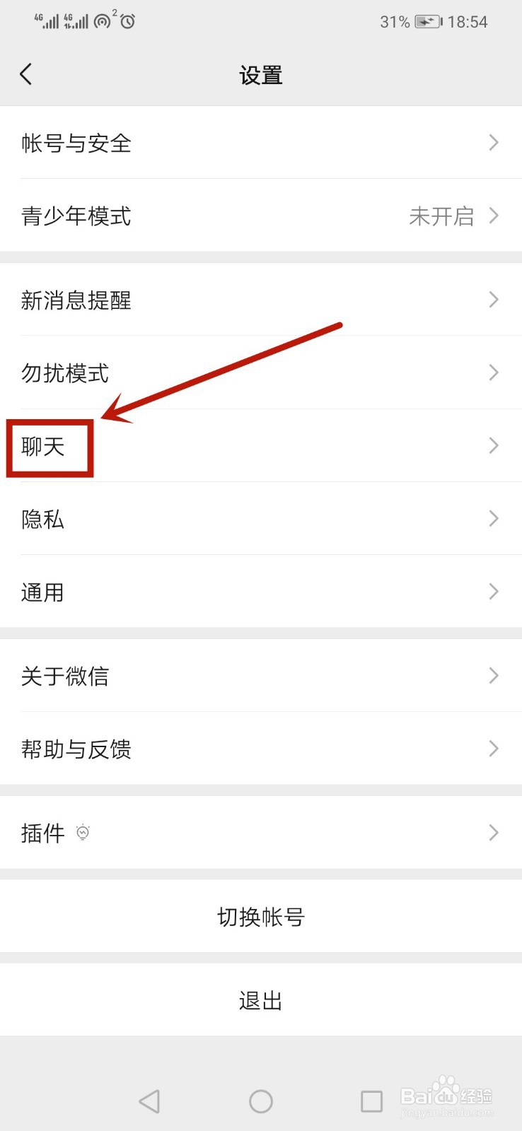 微信聊天记录怎样迁移到新设备