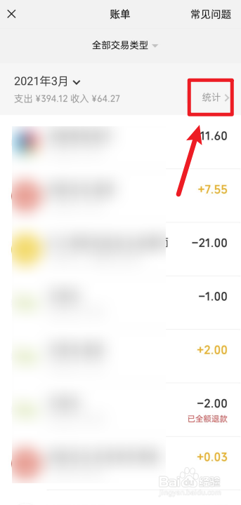 微信年度账单怎么查2020