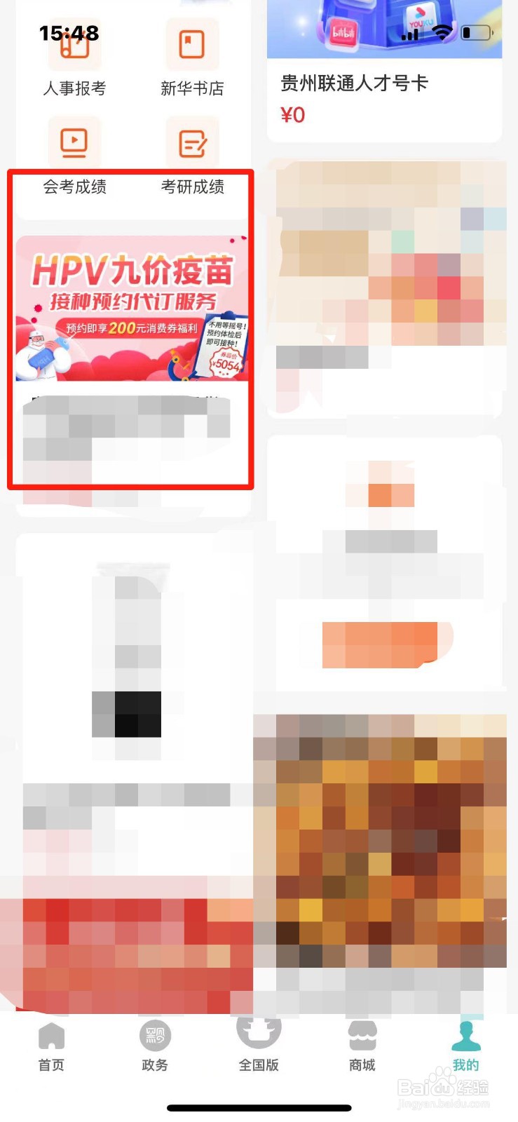 多彩宝APP怎么预约九价HPV