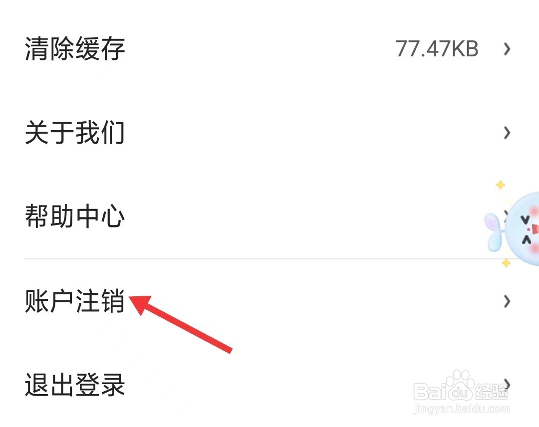 时光序app如何注销账户