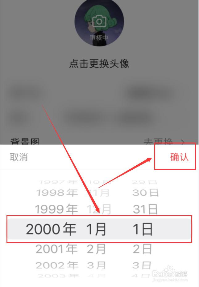 今日头条App怎么设置生日