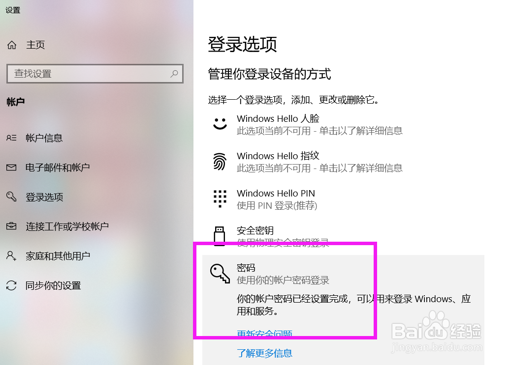 电脑桌面设置密码怎么弄