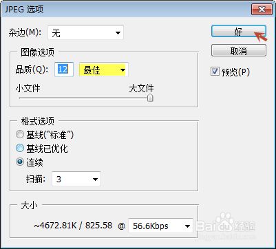 word文档如何转化为清晰的图片(JPEG格式)