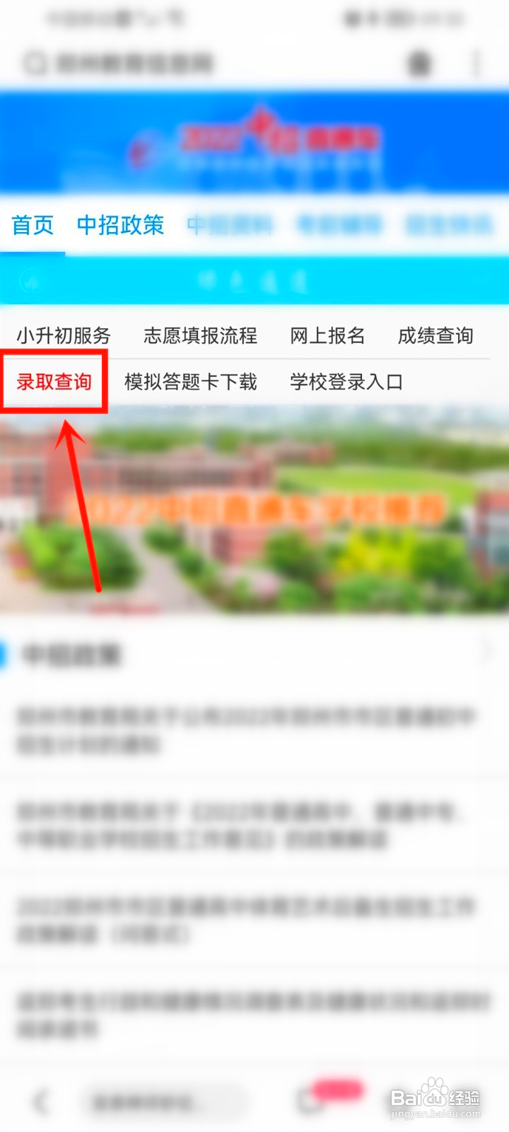 郑州中考录取结果怎么查询