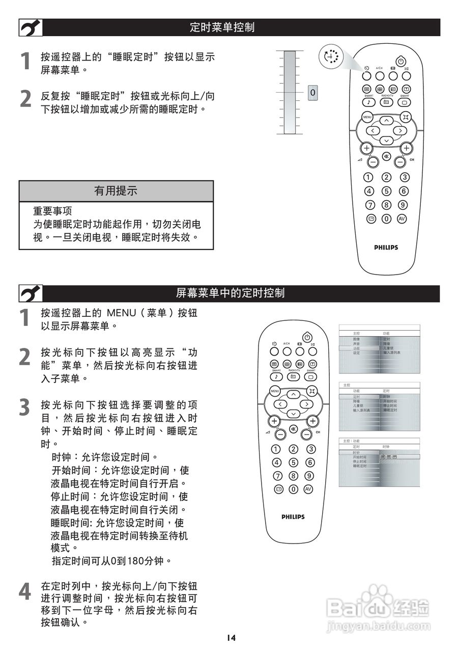飞利浦42TA1800/93液晶彩电使用说明书:[5]