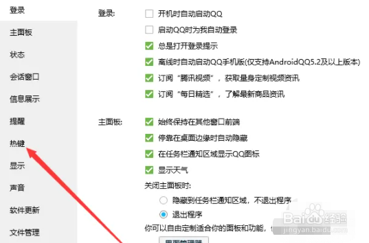 电脑QQ快速截图怎么设置