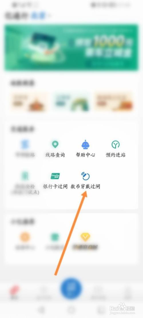 亿通行APP使用绑定码的方法
