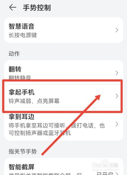 华为手机一拿起来铃声变小