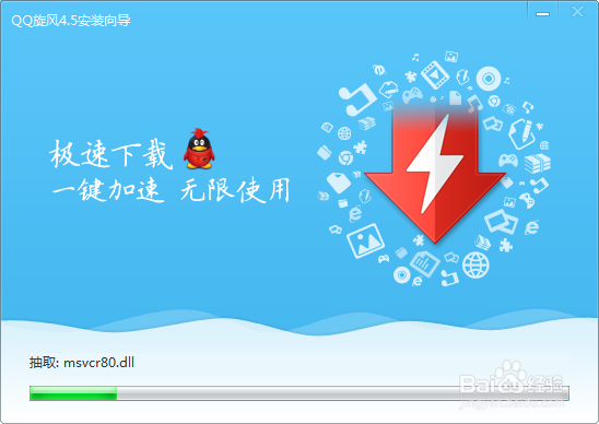 qq旋风4.5安装教程