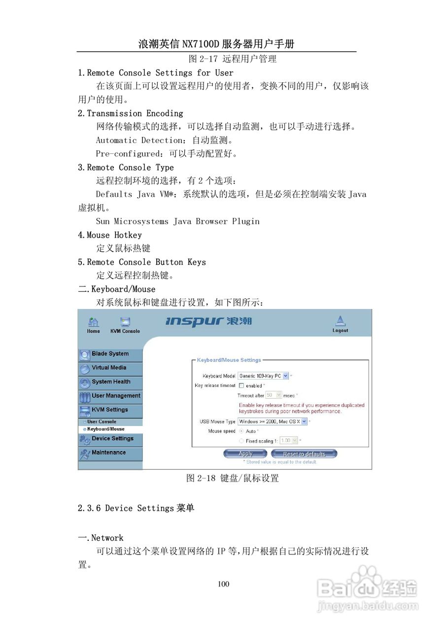 浪潮英信刀片服务器NX7100D用户手册V1.0说明书:[10]