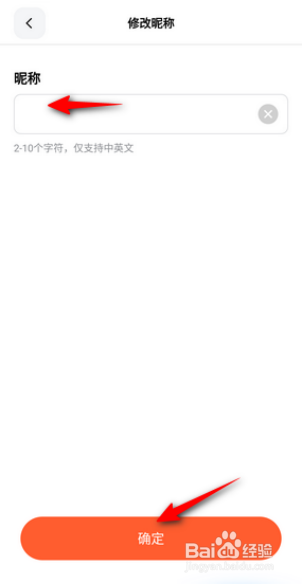 天天跳绳APP里面怎么修改昵称