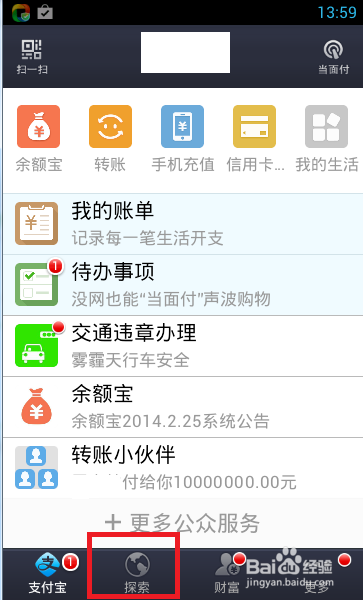 手机怎么扫描二维码