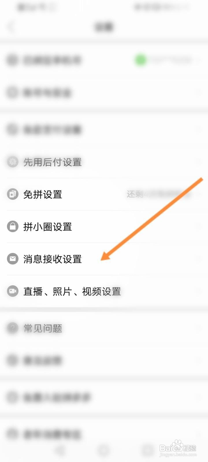 拼多多怎么关闭横幅提醒功能