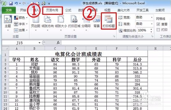 Excel怎么设置打印表头、打印标题