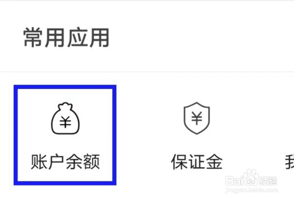 赛鸽头条如何查询账户余额