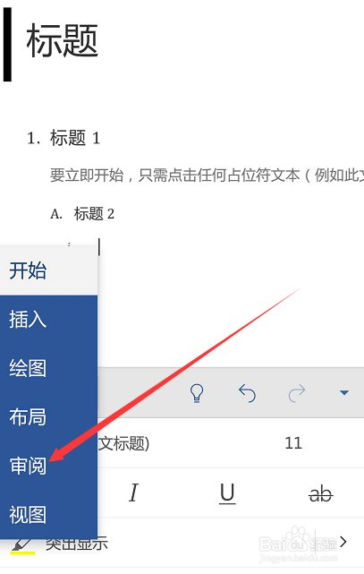 如何使用手机Word软件得到文档字数统计？