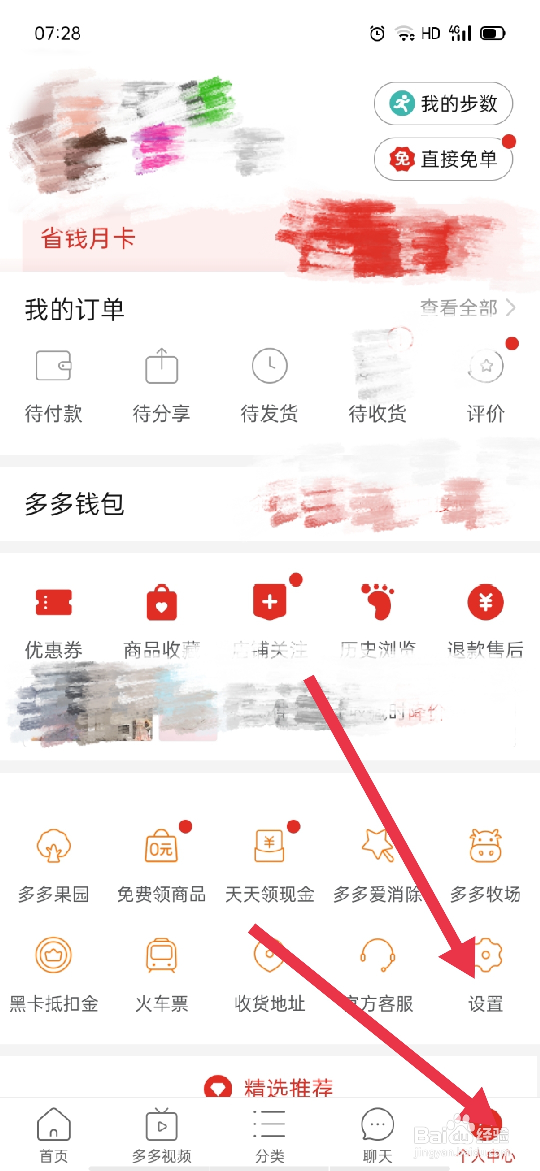 拼多多如何开启隐私号码保护
