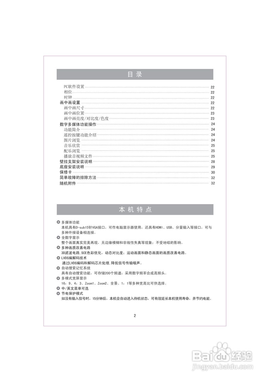 海信TLM32P69G液晶彩电使用说明书:[1]