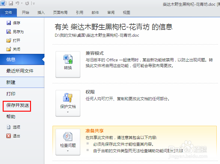 如何用办公软件office2010将word转为pdf