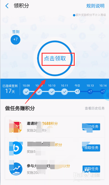 蚂蚁会员积分怎么领取