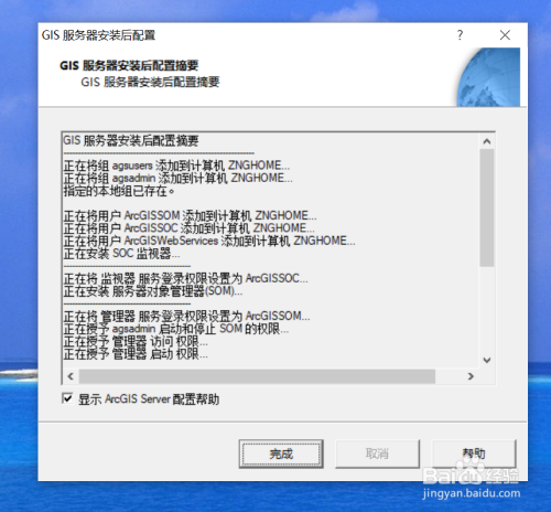 ArcGIS专题005:ArcGIS Server安装后配置过程