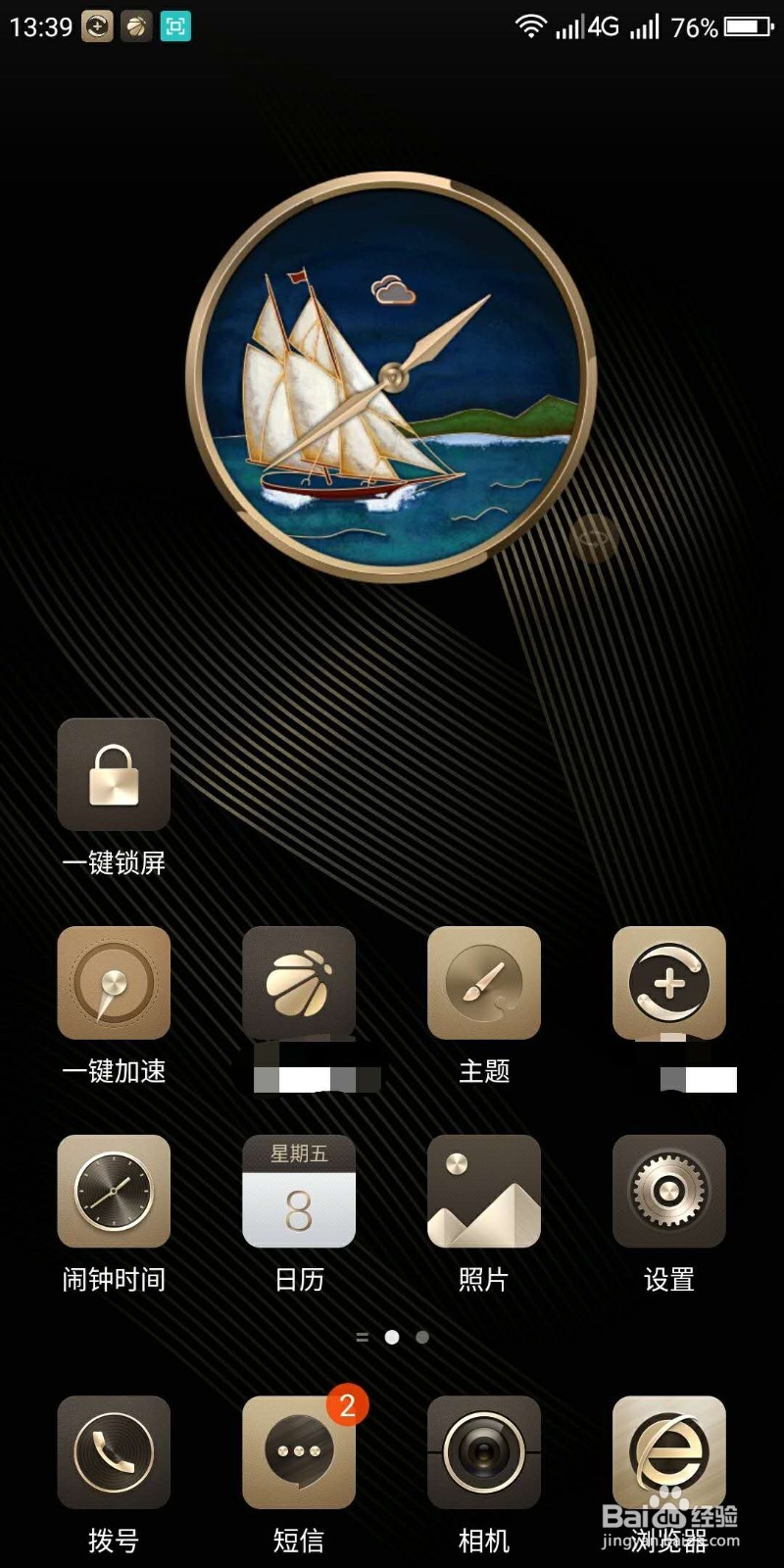 手机如何更换主题？