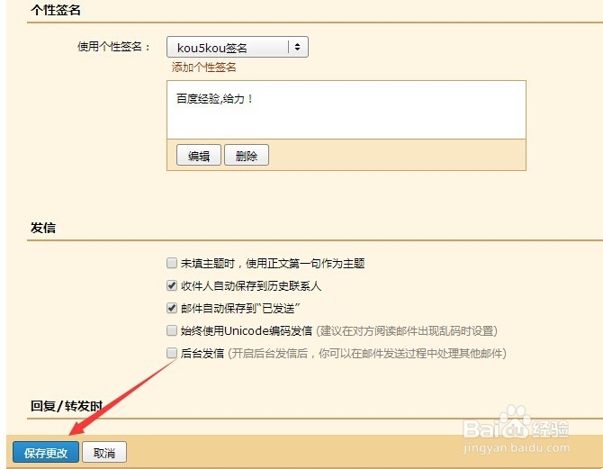 QQ邮箱如何设置邮件个性签名