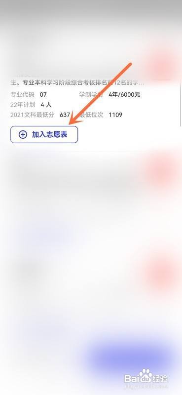 如何使用夸克APP添加志愿表