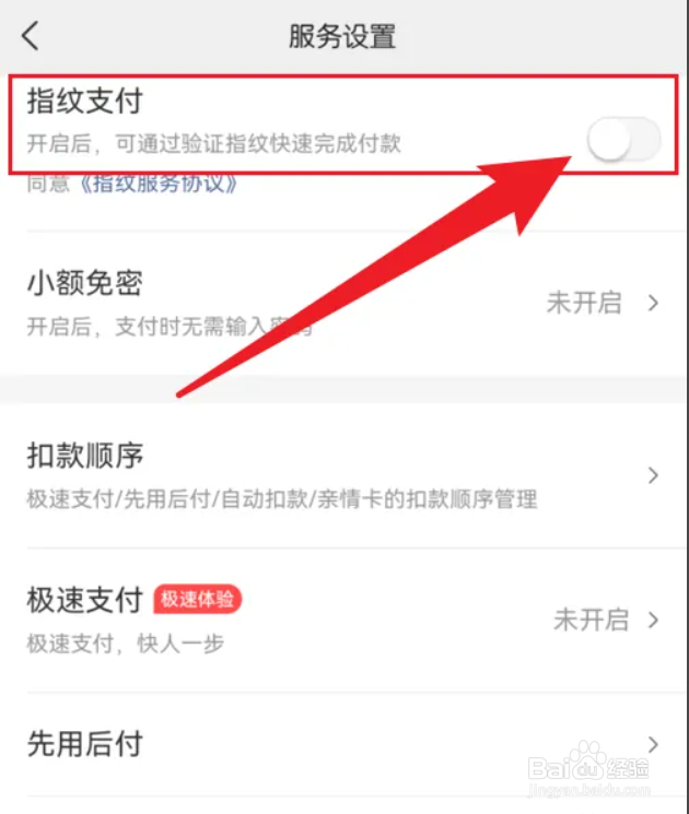 美团如何关闭指纹付款