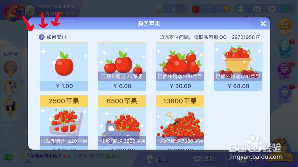 苹果手机贪吃蛇大作战的苹果怎么获得