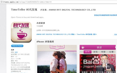 iTunes苹果应用巧翻译