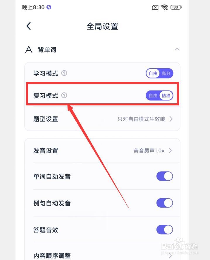 万词王APP如何设置精准复习模式