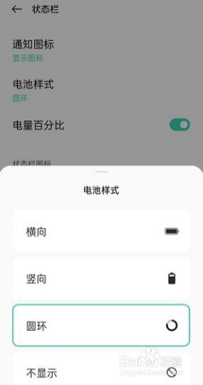 OPPO手机怎么更换电池图标