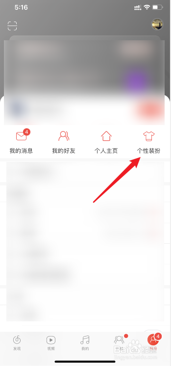如何自定义网易云中的壁纸