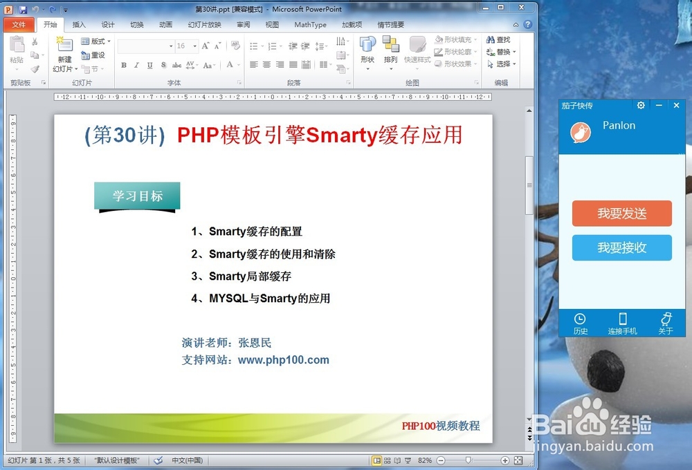 如何使用手机替代遥控笔控制电脑PPT播放